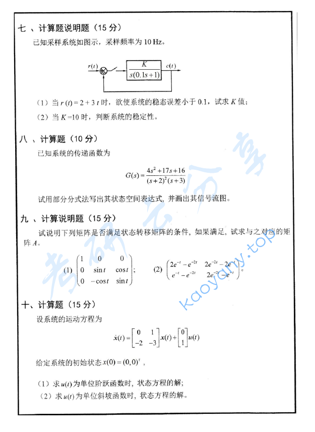 2014年山东大学847自动控制原理（含现控）考研真题,山东大学自动控制原理,山东大学,自动控制原理,第4张