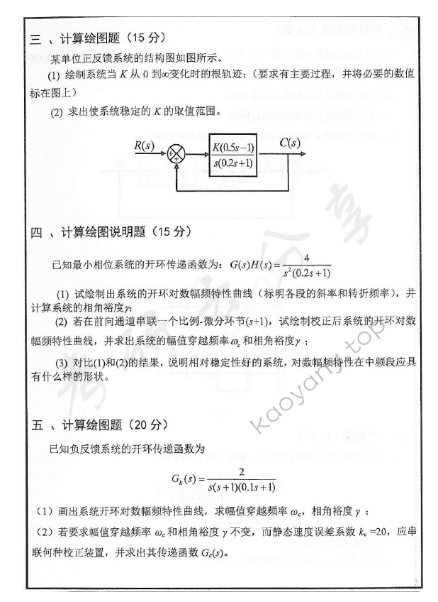 2015年山东大学847自动控制原理（含现代控制理论）考研真题,山东大学自动控制原理,山东大学,自动控制原理,第2张