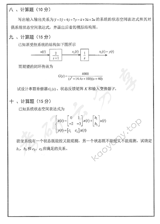 2015年山东大学847自动控制原理（含现代控制理论）考研真题,山东大学自动控制原理,山东大学,自动控制原理,第4张