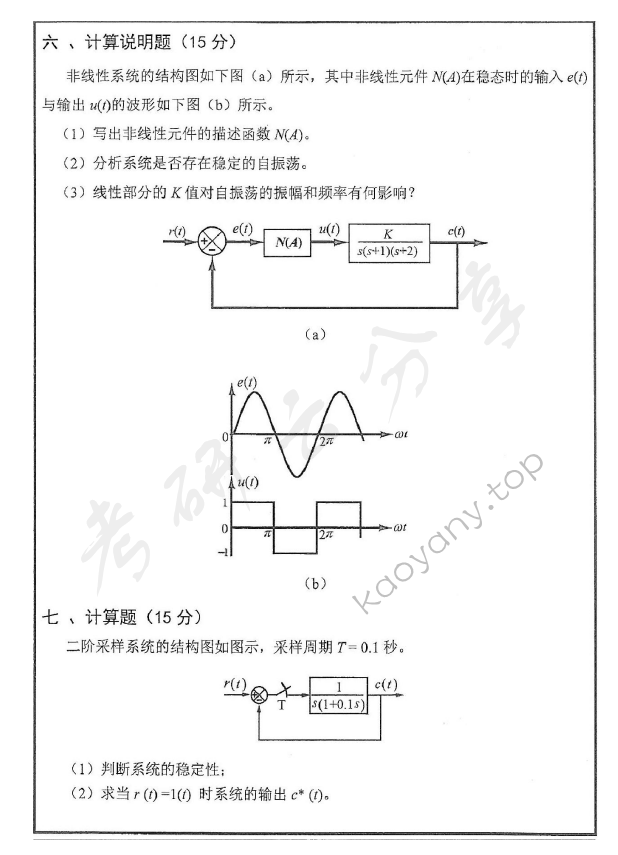 2015年山东大学847自动控制原理（含现代控制理论）考研真题,山东大学自动控制原理,山东大学,自动控制原理,第3张