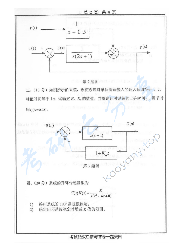 2015年山东大学908自动控制原理（专）考研真题,山东大学自动控制原理,山东大学,自动控制原理,第2张