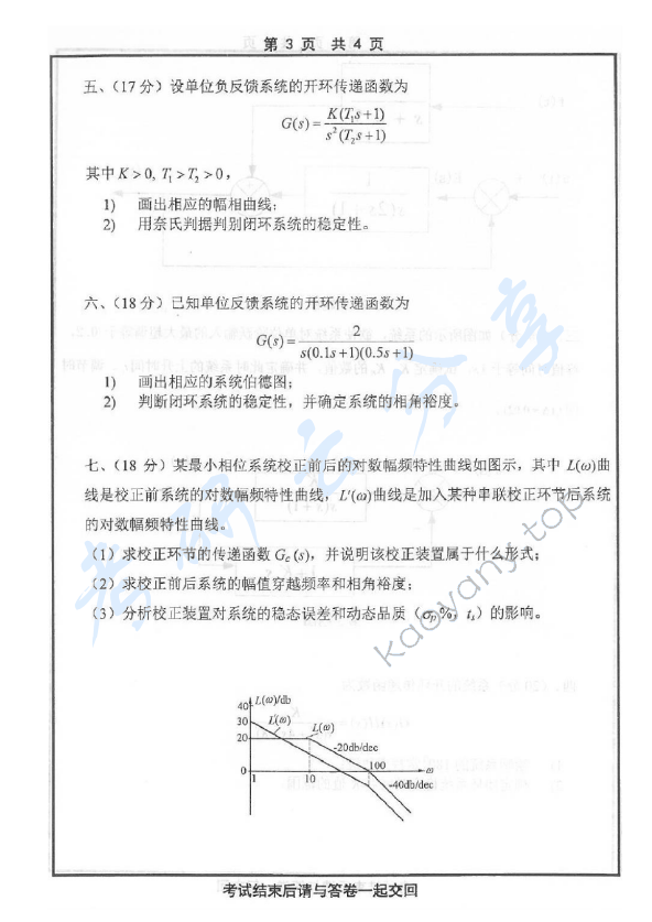 2015年山东大学908自动控制原理（专）考研真题,山东大学自动控制原理,山东大学,自动控制原理,第3张