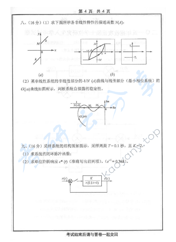 2015年山东大学908自动控制原理（专）考研真题,山东大学自动控制原理,山东大学,自动控制原理,第4张