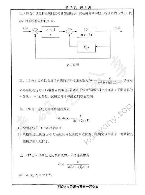2014年山东大学908自动控制原理（专）考研真题,山东大学自动控制原理,山东大学,自动控制原理,第2张
