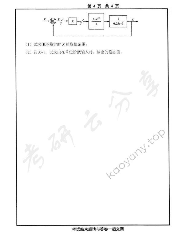 2014年山东大学908自动控制原理（专）考研真题,山东大学自动控制原理,山东大学,自动控制原理,第4张