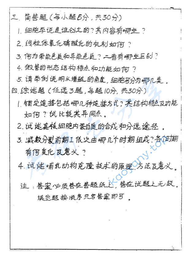2002年山东大学细胞生物学考研真题,image.png,山东大学细胞生物学,山东大学,细胞生物学,第2张