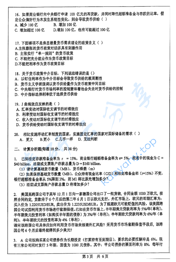 2011年中山大学431金融学综合考研真题,中山大学金融学综合,中山大学,金融学综合,第3张