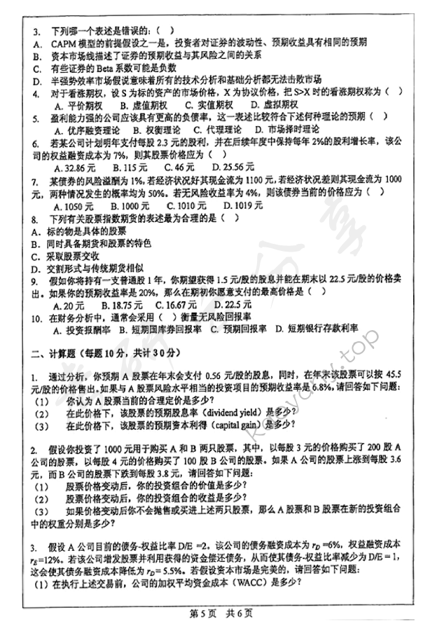 2011年中山大学431金融学综合考研真题,中山大学金融学综合,中山大学,金融学综合,第5张