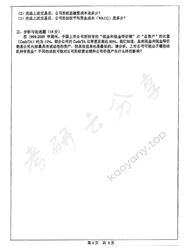 2011年中山大学431金融学综合考研真题,中山大学金融学综合,中山大学,金融学综合,第6张