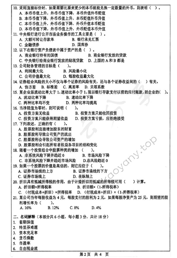 2013年中山大学431金融学综合考研真题,中山大学金融学综合,中山大学,金融学综合,第2张