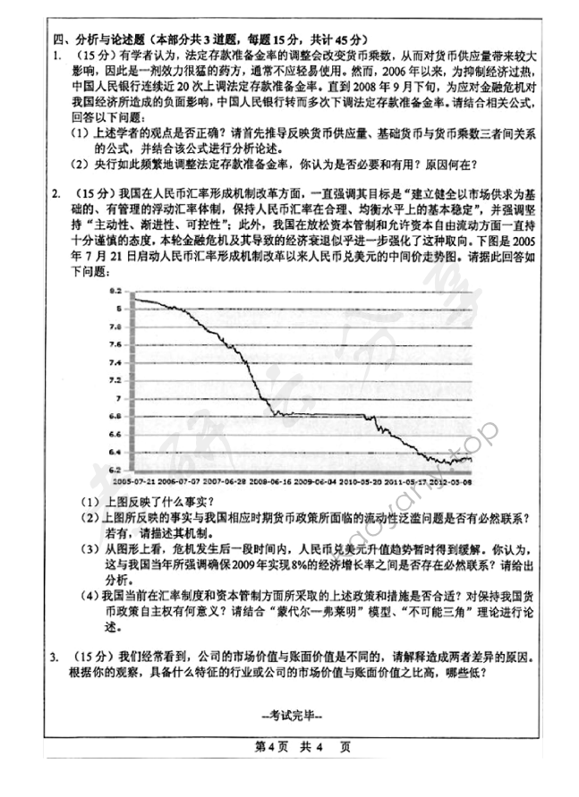2013年中山大学431金融学综合考研真题,中山大学金融学综合,中山大学,金融学综合,第4张