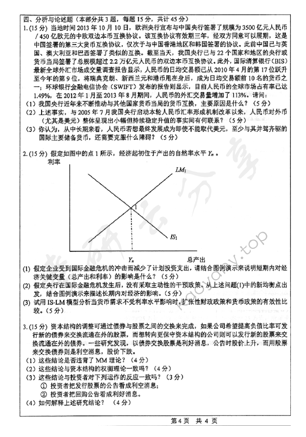 2014年中山大学431金融学综合考研真题,中山大学金融学综合,中山大学,金融学综合,第4张
