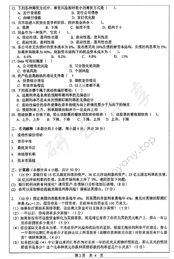 2015年中山大学431金融学综合考研真题,中山大学金融学综合,中山大学,金融学综合,第2张