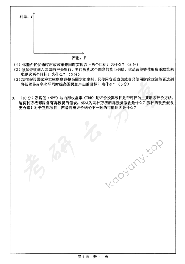 2015年中山大学431金融学综合考研真题,中山大学金融学综合,中山大学,金融学综合,第4张