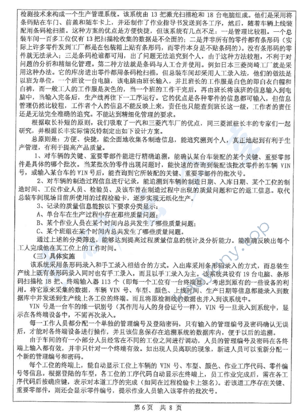 2012年中山大学831运筹学与管理信息系统考研真题,中山大学运筹学与管理信息系统,中山大学,运筹学与管理信息系统,第6张