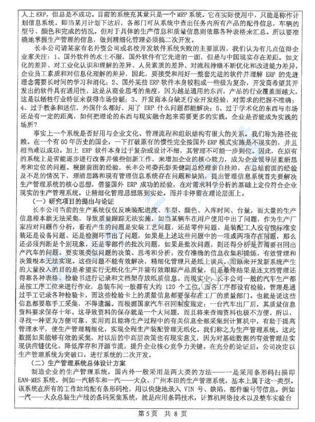 2012年中山大学831运筹学与管理信息系统考研真题,中山大学运筹学与管理信息系统,中山大学,运筹学与管理信息系统,第5张