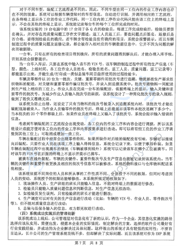 2012年中山大学831运筹学与管理信息系统考研真题,中山大学运筹学与管理信息系统,中山大学,运筹学与管理信息系统,第7张