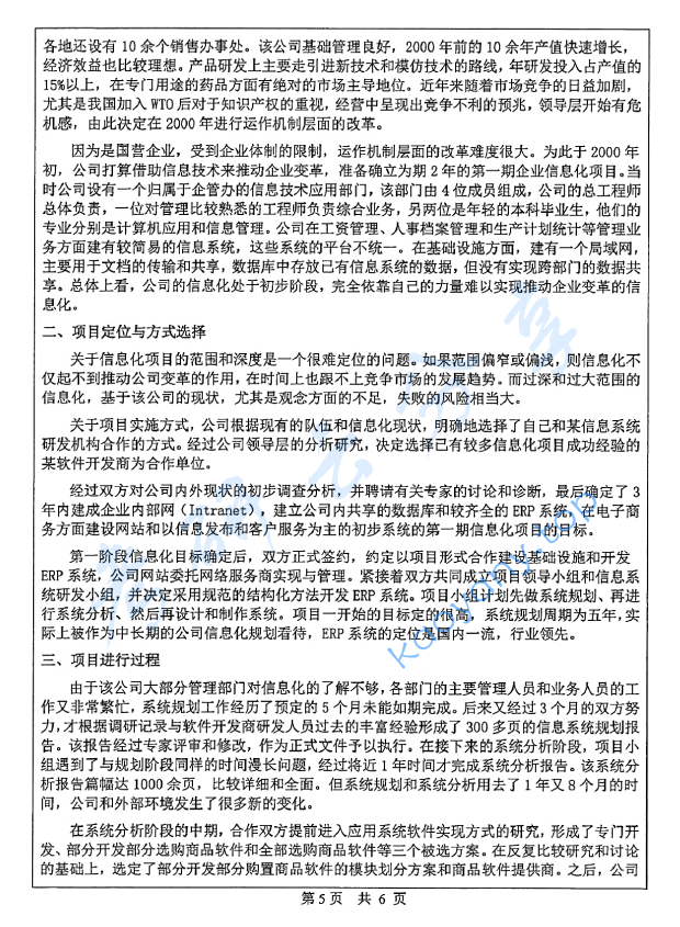 2014年中山大学832运筹学与管理信息系统考研真题,中山大学运筹学与管理信息系统,中山大学,运筹学与管理信息系统,第5张