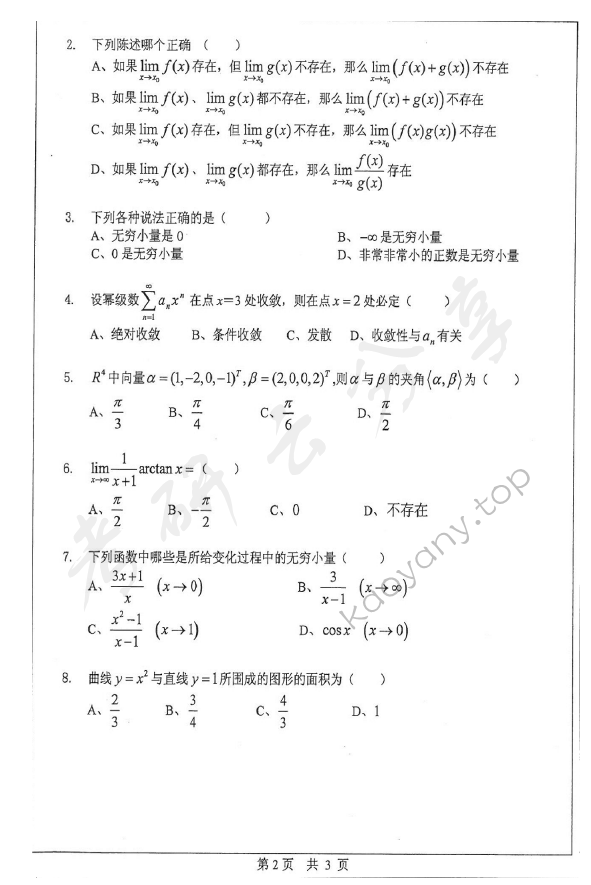 2013年中山大学604数学二（单考）考研真题,中山大学数学,中山大学,数学,第2张