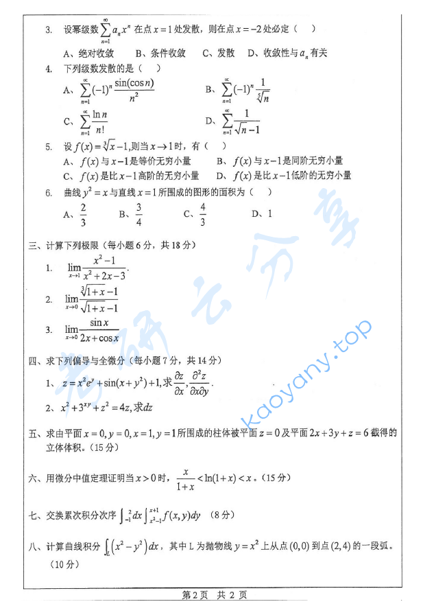 2014年中山大学604数学二（单考）考研真题,image.png,中山大学数学,中山大学,数学,第2张