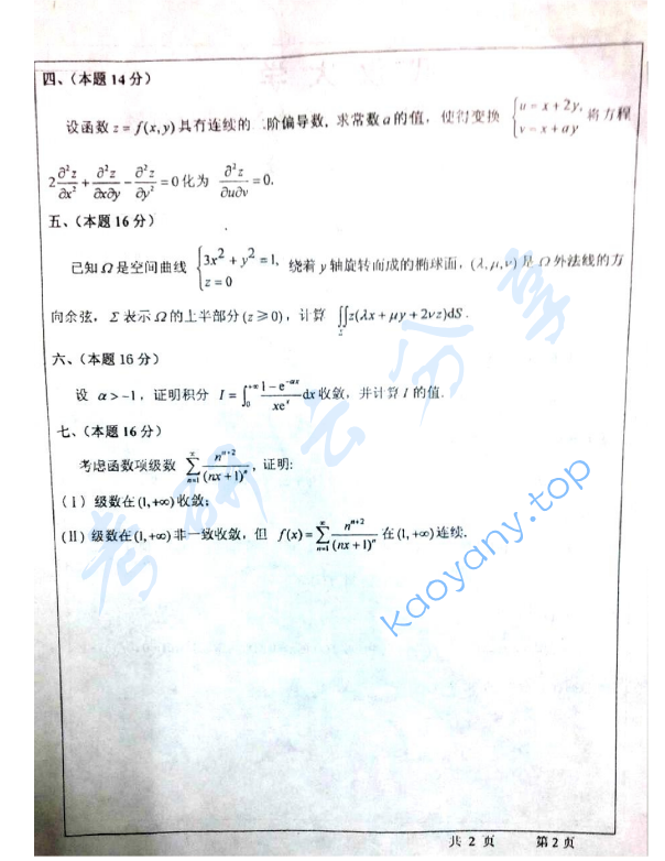 2014年武汉大学653数学分析考研真题及答案,image.png,武汉大学数学分析,武汉大学,数学分析,第2张