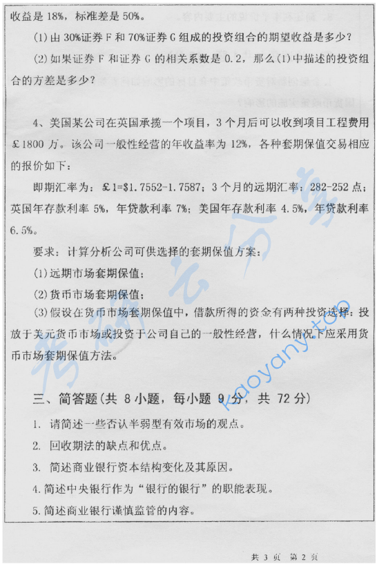 2013年武汉大学431金融学综合考研真题,image.png,武汉大学,第2张