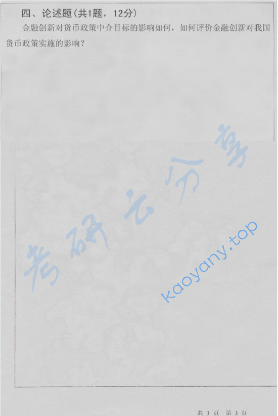 2013年武汉大学431金融学综合考研真题,image.png,武汉大学,第3张