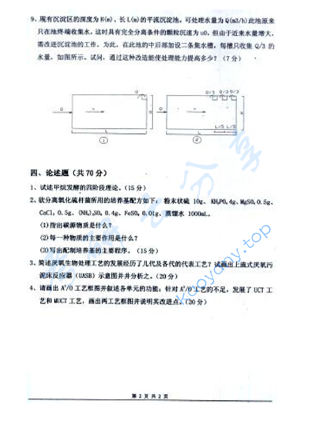 2014年重庆大学862环境科学与工程基础考研真题,image.png,重庆大学环境科学与工程基础,重庆大学,环境科学与工程基础,第2张