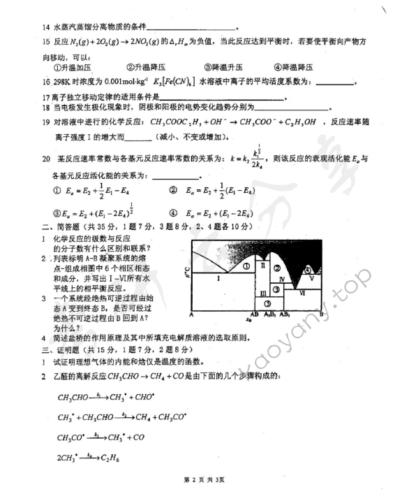 2003年重庆大学342物理化学考研真题,重庆大学物理化学,重庆大学,物理化学,第2张