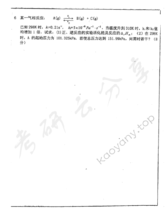 2002年重庆大学443物理化学考研真题,重庆大学物理化学,重庆大学,物理化学,第4张