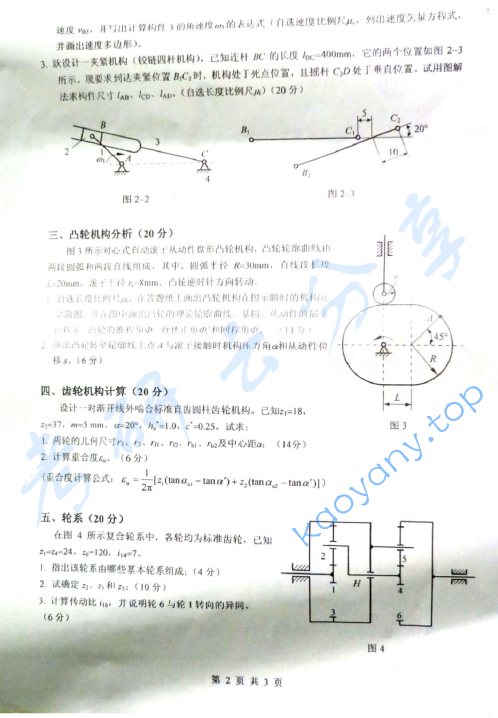 2011年重庆大学825机械原理一考研真题及答案,重庆大学机械原理,重庆大学,机械原理,第2张