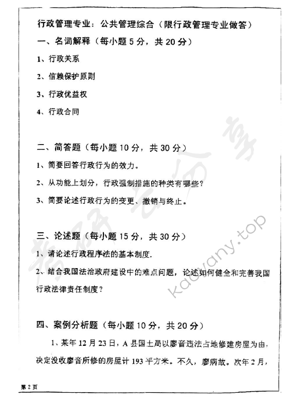 2011年四川大学969公共管理综合考研真题及答案,四川大学公共管理综合,四川大学,公共管理综合,第2张