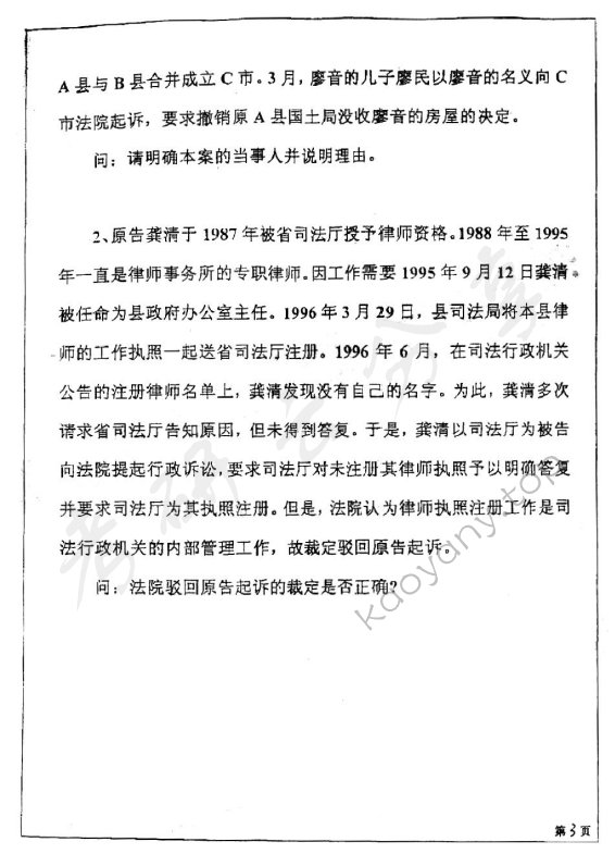 2011年四川大学969公共管理综合考研真题及答案,四川大学公共管理综合,四川大学,公共管理综合,第3张