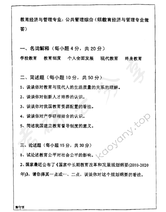 2011年四川大学969公共管理综合考研真题及答案,四川大学公共管理综合,四川大学,公共管理综合,第4张