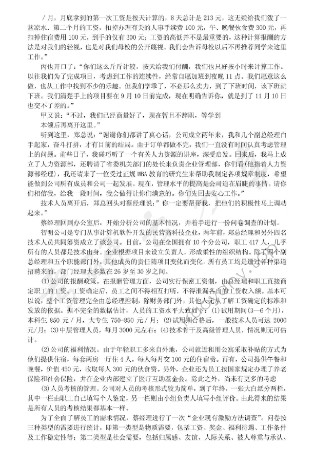 2007年四川大学468管理学综合考研真题及答案,四川大学管理学综合,四川大学,管理学综合,第3张