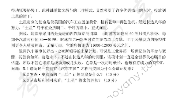 2006年四川大学468管理学综合考研真题及答案,四川大学管理学综合,四川大学,管理学综合,第2张