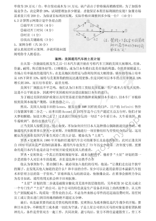 2006年四川大学468管理学综合考研真题及答案,四川大学管理学综合,四川大学,管理学综合,第3张