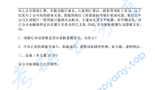 2008年天津商业大学803民法学与商法学考研真题,image.png,天津商业大学民法学与商法学,天津商业大学,民法学与商法学,第2张