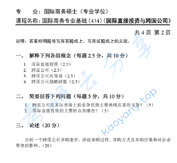 2012年天津商业大学434国际商务专业基础考研真题,天津商业大学国际商务专业基础,天津商业大学,国际商务专业基础,第2张