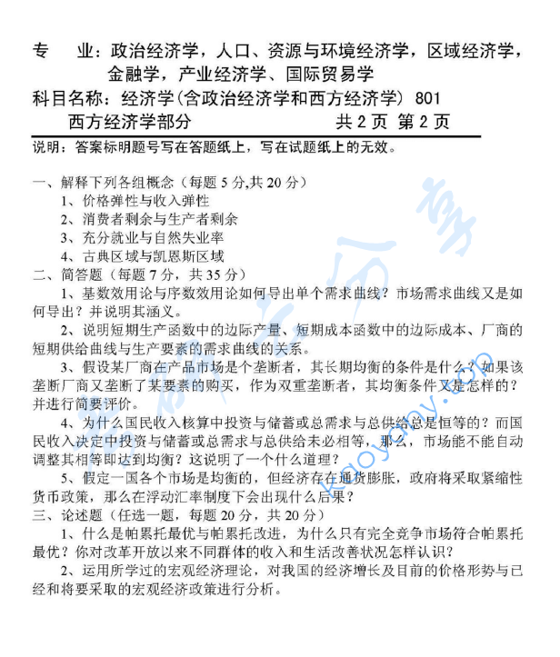 2008年天津商业大学801经济学(含政治经济学和西方经济学)考研真题,天津商业大学经济学,天津商业大学,经济学,第2张 2008年天津商业大学801经济学(含政治经济学和西方经济学)考研真题,image.png,天津商业大学经济学,天津商业大学,经济学,第2张