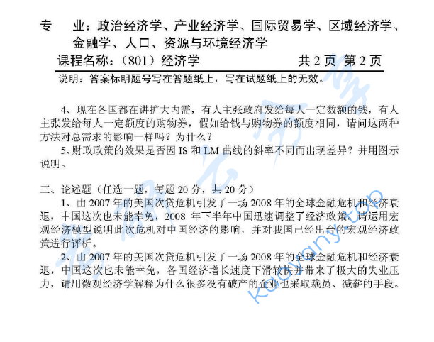 2009年天津商业大学801经济学(含政治经济学和西方经济学)考研真题,天津商业大学经济学,天津商业大学,经济学,第2张 2009年天津商业大学801经济学(含政治经济学和西方经济学)考研真题,image.png,天津商业大学经济学,天津商业大学,经济学,第2张