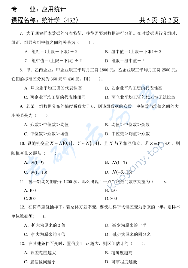 2015年天津商业大学432统计学考研真题,天津商业大学统计学,天津商业大学,统计学,第2张