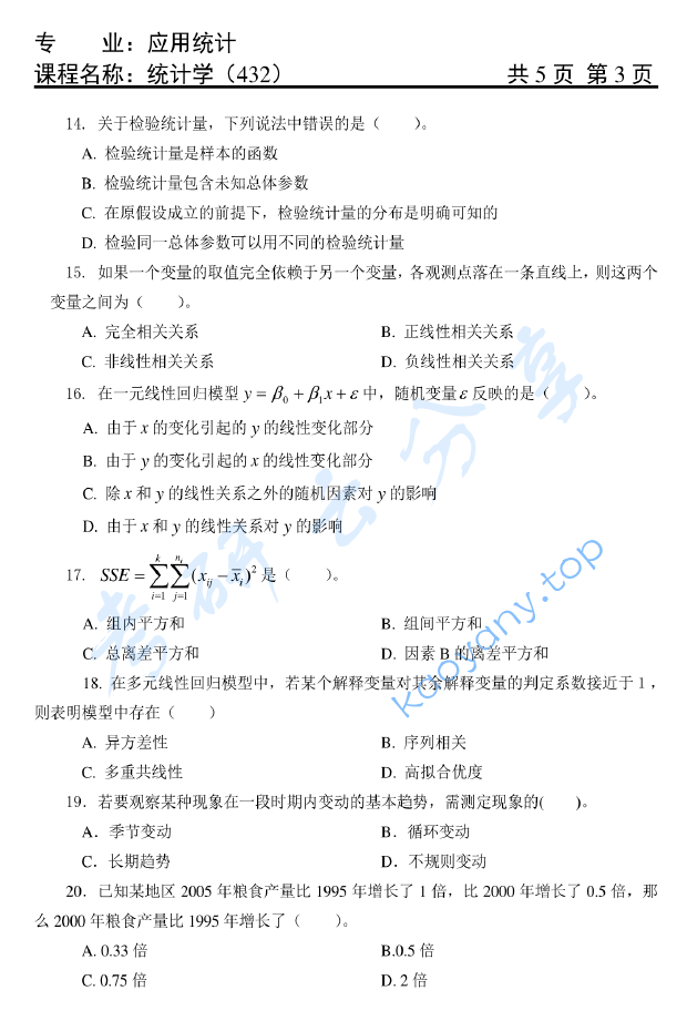 2015年天津商业大学432统计学考研真题,天津商业大学统计学,天津商业大学,统计学,第3张