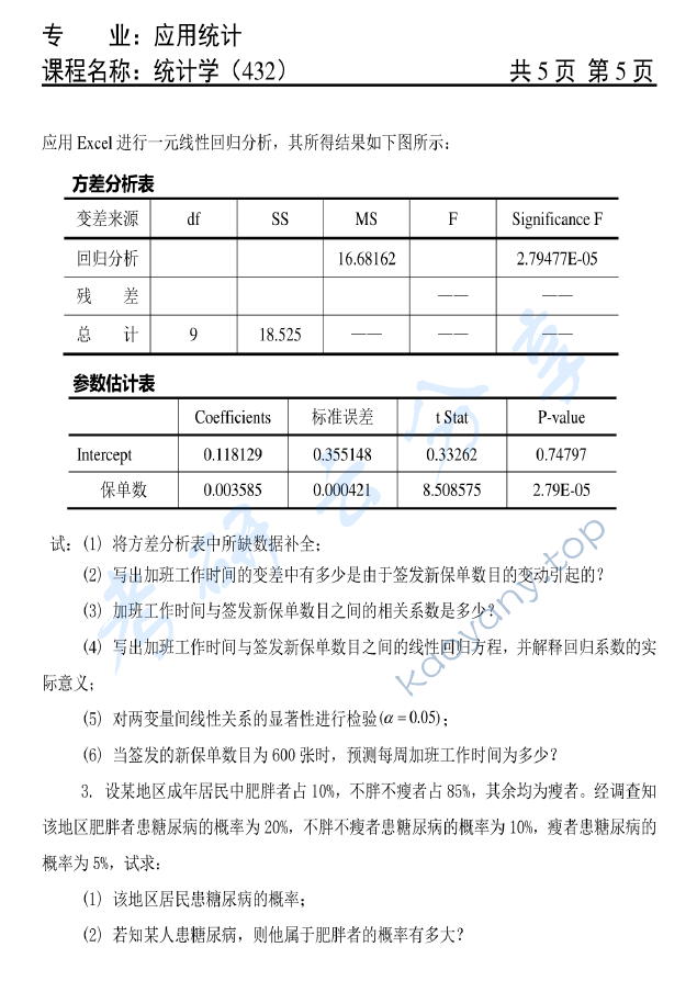 2015年天津商业大学432统计学考研真题,天津商业大学统计学,天津商业大学,统计学,第5张