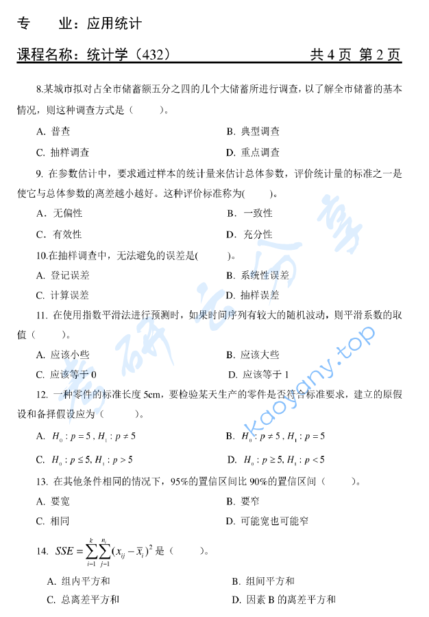 2017年天津商业大学432统计学考研真题,天津商业大学统计学,天津商业大学,统计学,第2张