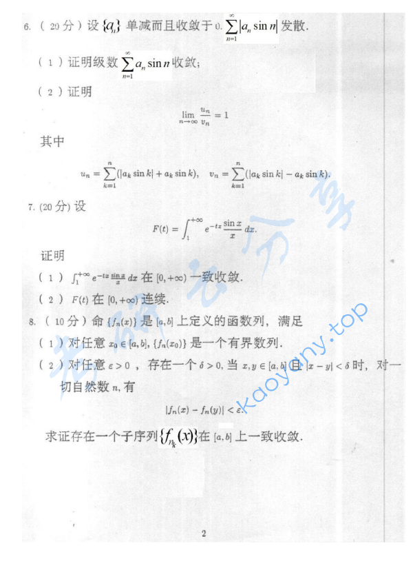 2003年南开大学数学分析考研真题,南开大学数学分析,南开大学,数学分析,第2张