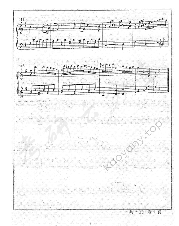 2014年天津师范大学615中外音乐史及作品分析综合考研真题,天津师范大学中外音乐史及作品分析综合,天津师范大学,中外音乐史及作品分析综合,第7张