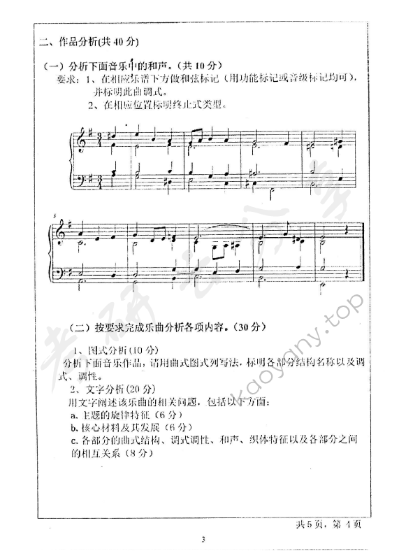 2015年天津师范大学615中外音乐史及作品分析综合考研真题,天津师范大学中外音乐史及作品分析综合,天津师范大学,中外音乐史及作品分析综合,第3张