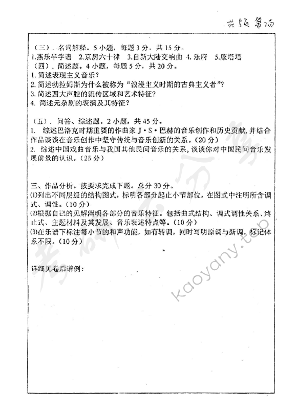 2016年天津师范大学615中外音乐史及作品分析综合考研真题,天津师范大学中外音乐史及作品分析综合,天津师范大学,中外音乐史及作品分析综合,第2张