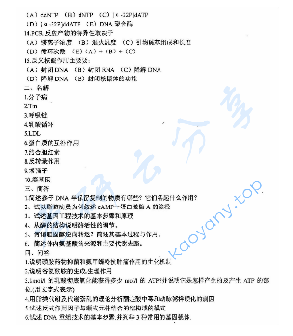 2003年第二军医大学317医学生物化学考研真题,image.png,第二军医大学医学生物化学,第二军医大学,医学生物化学,第2张